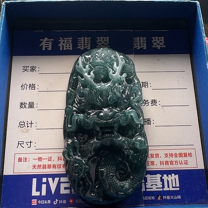 翡翠未镶嵌颈饰龙牌