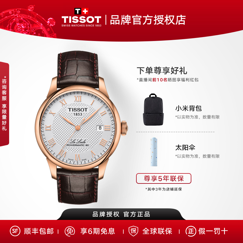 Tissot/天梭力洛克经典男款气质机械皮带腕表