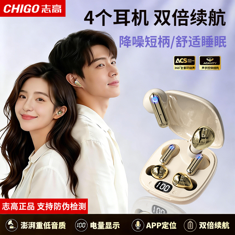 志高/Chigo【4个耳机 双倍续航】2026新款睡眠短柄运动蓝牙耳机降噪商品图