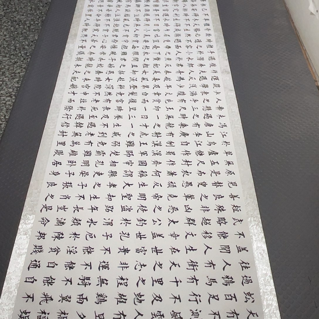 书法老师真人手写49卷轴