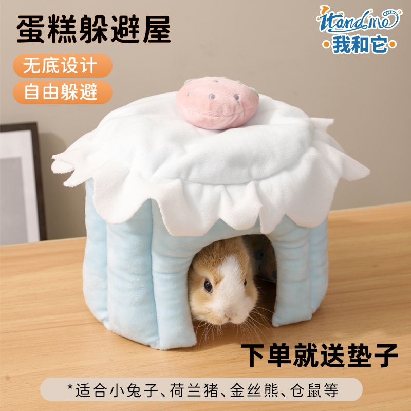 【小八嘎粉丝专享】我和它荷兰猪豚鼠冬季保暖无底躲避窝加厚仓鼠窝