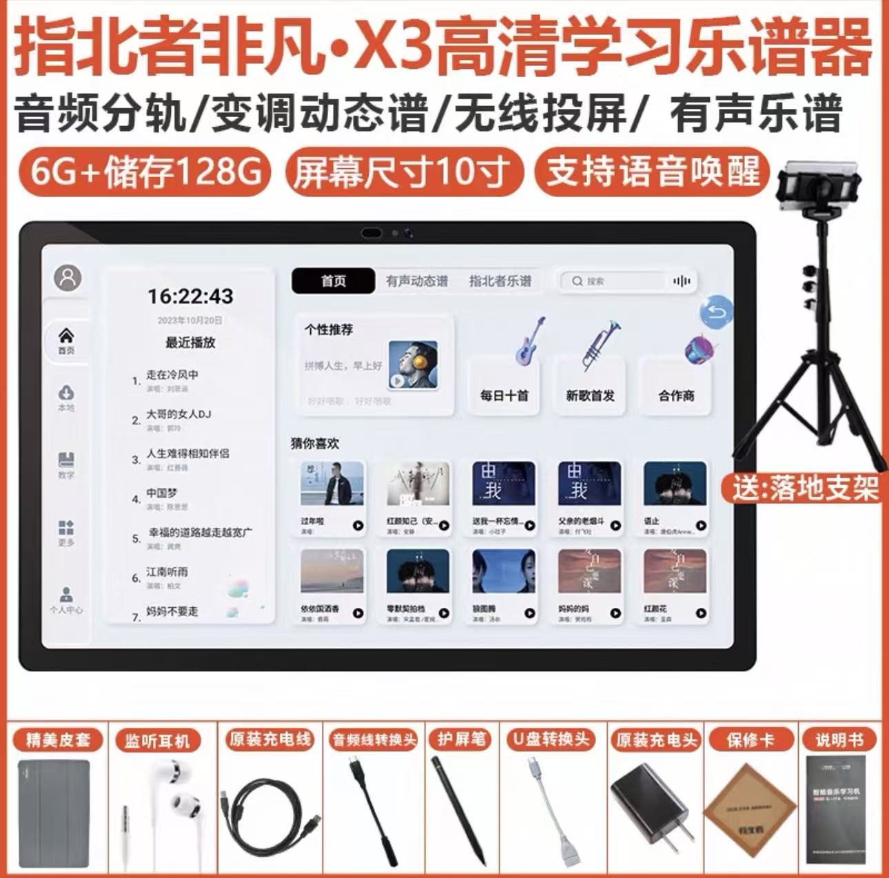 指北者X3 XP500 Promax智能读谱机