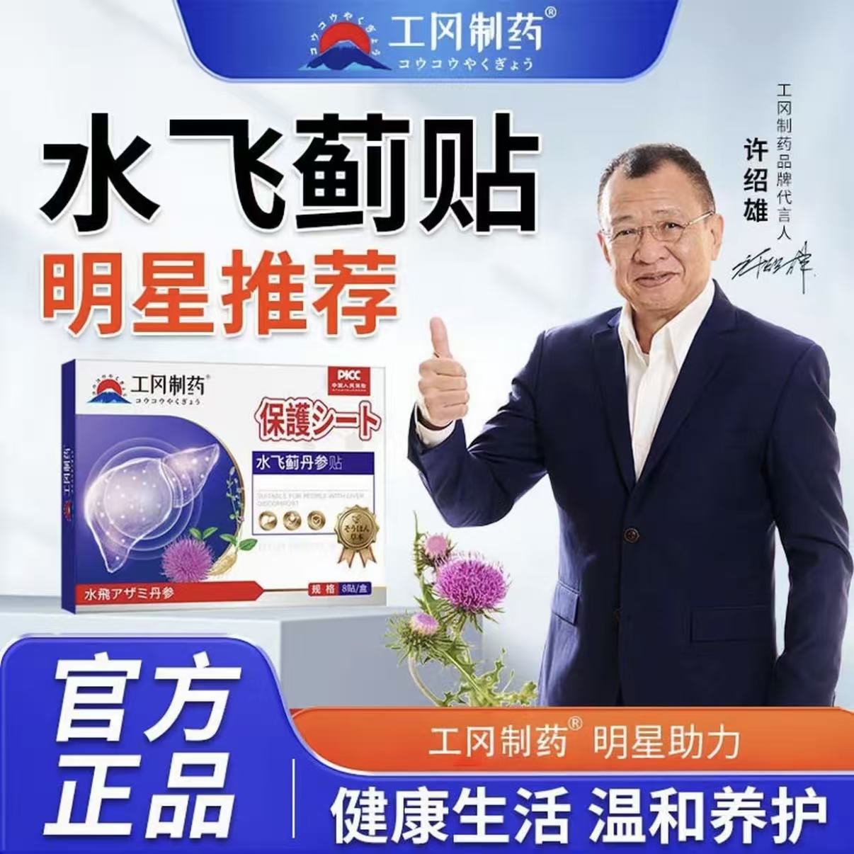 【工冈製业源头工厂】水飞蓟丹参草本萃取甄选商品图