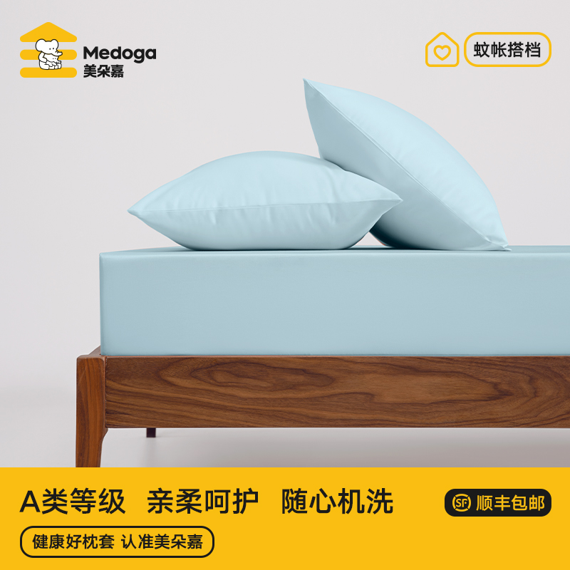 美朵嘉2025新款枕套一对装家用亲柔素色枕头套双人