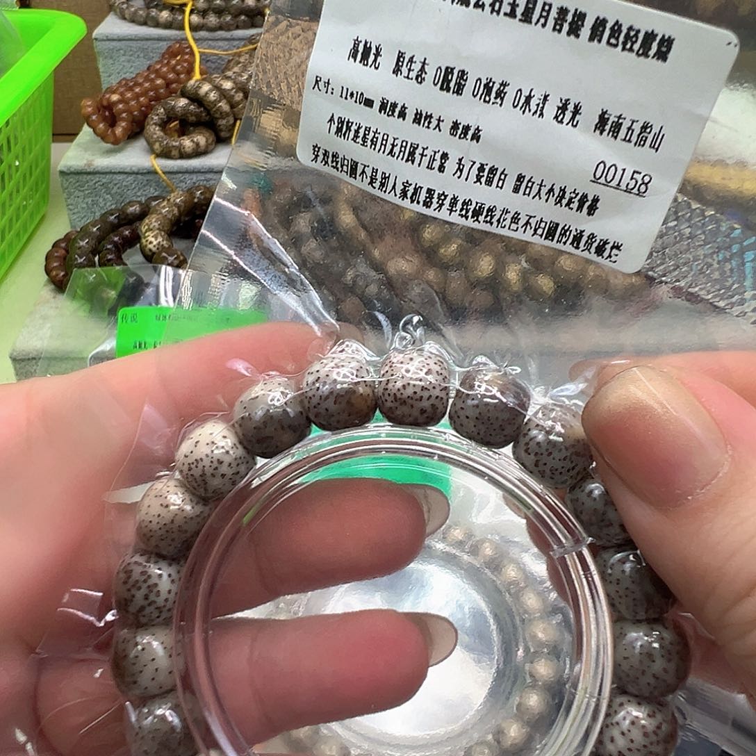 ￥***$星月菩提手串4练手星月菩提单圈火烧云11桶