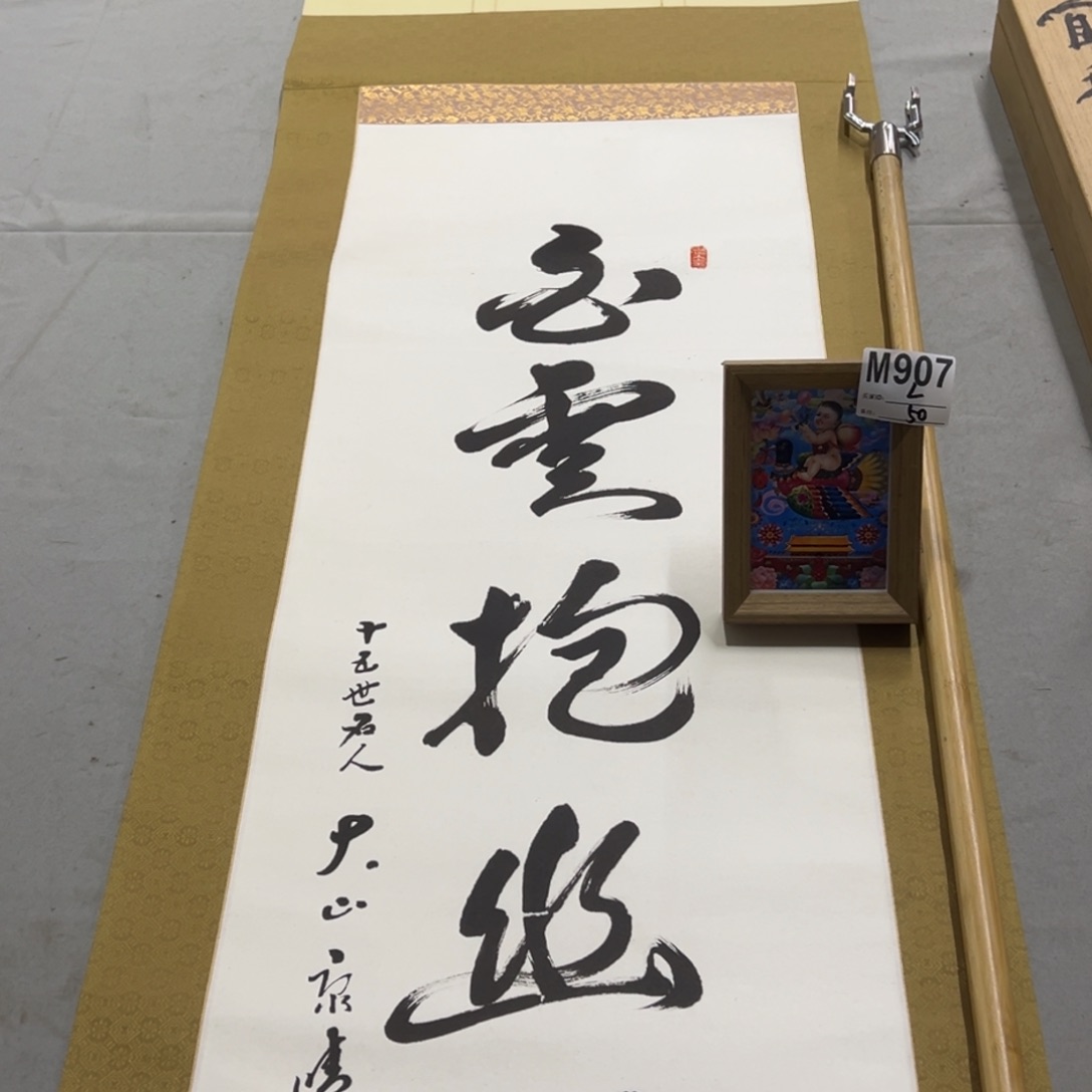 国画L****侬手绘临摹书法挂轴