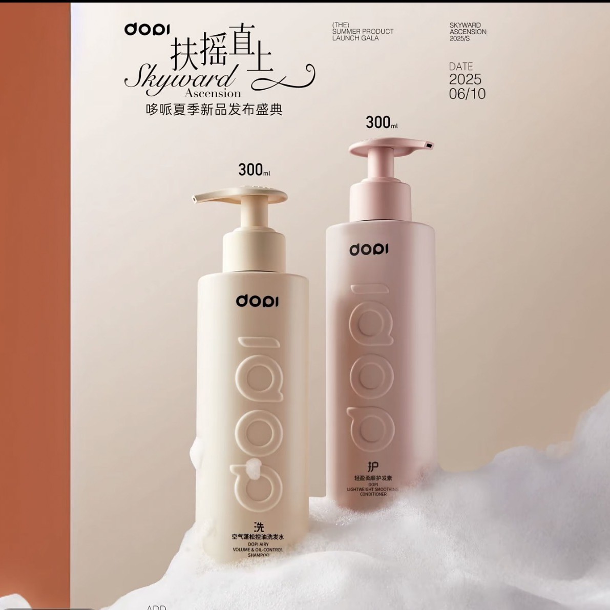 Dopi蓬松控油洗发水