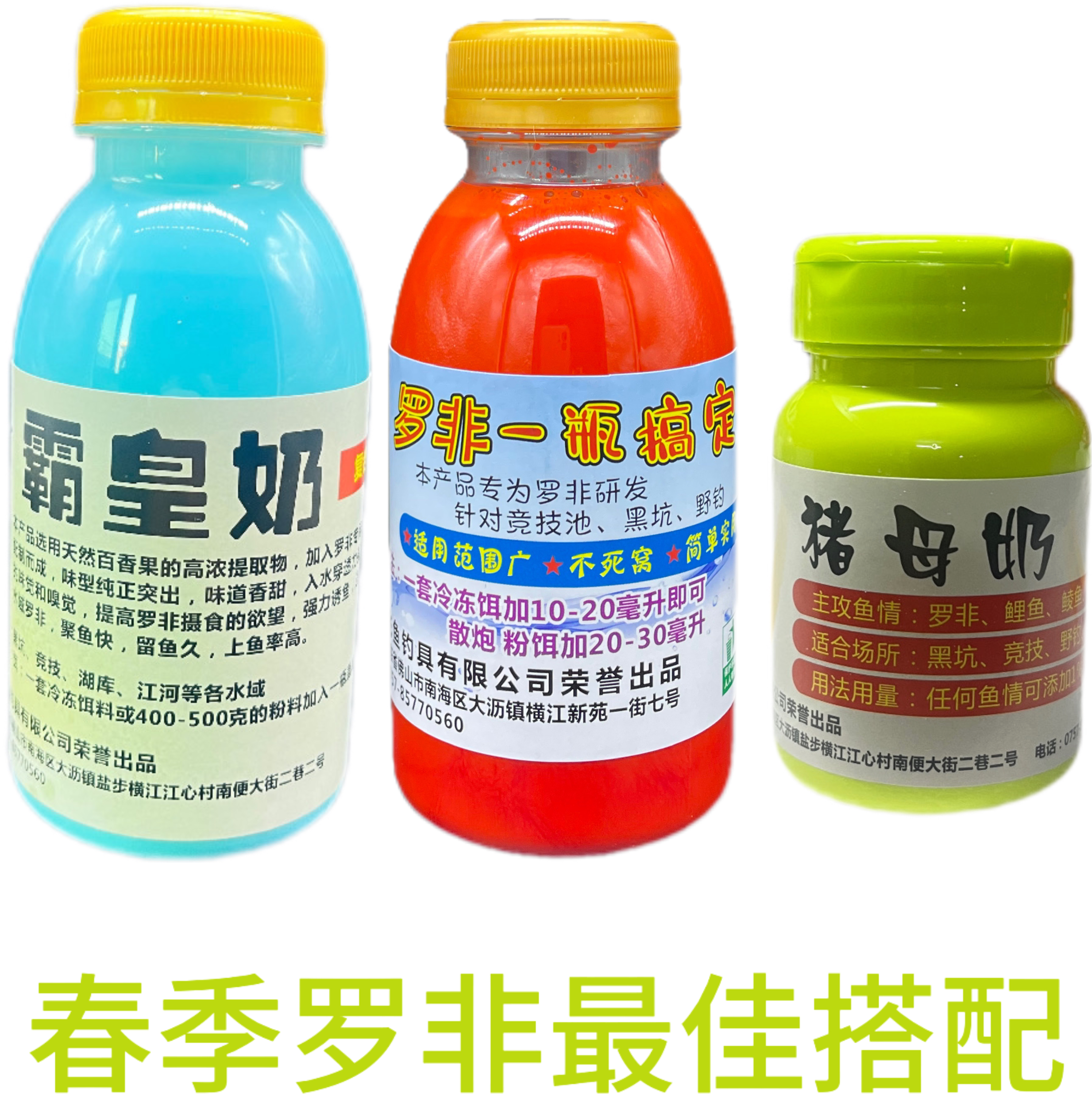 罗非鱼钓饵添加剂一瓶搞定垂钓必备春季罗非鱼爆护搭配钓饵窝饵料