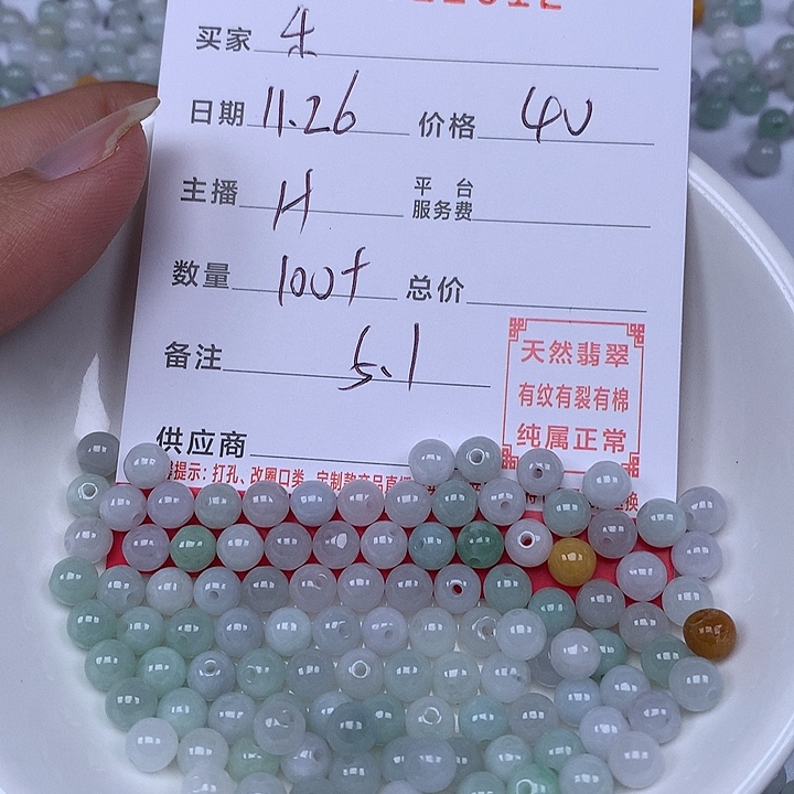 乐***悠翡翠散珠   珠子。    