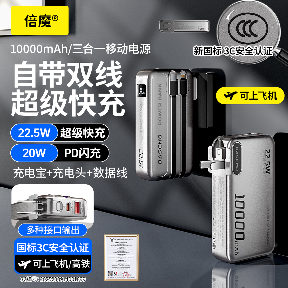 倍魔【3C认证可上飞机】1万毫安三合一充电宝自带线墙插苹果16快充