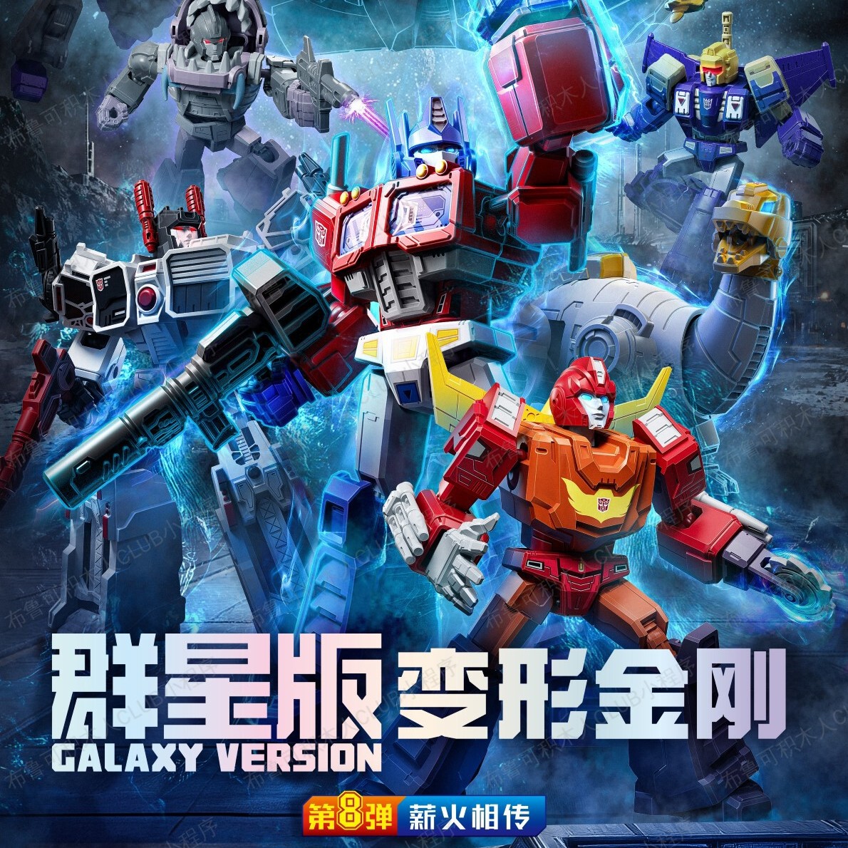 （萌宝拆盒）布鲁可积木人变形金刚群星版第八弹薪火相传拼装玩具