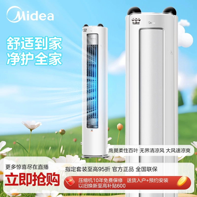 Midea/美的【江苏补贴】熊猫柜机款立式三匹新一级能效超大风量空调