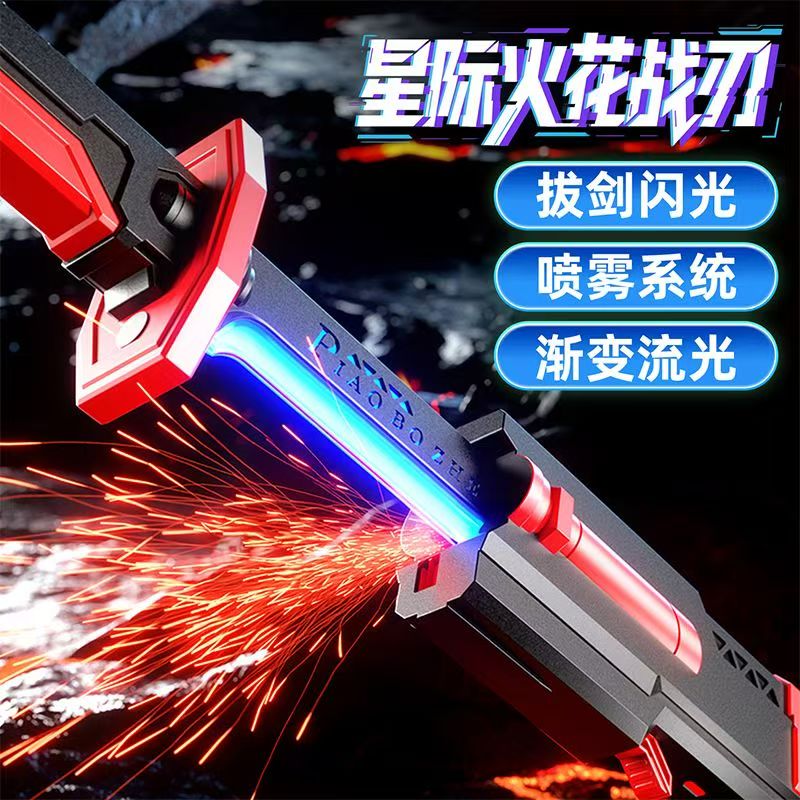 网红款拔刀火花声光剑玩具儿童声光光剑玩具火花光剑玩具发光剑