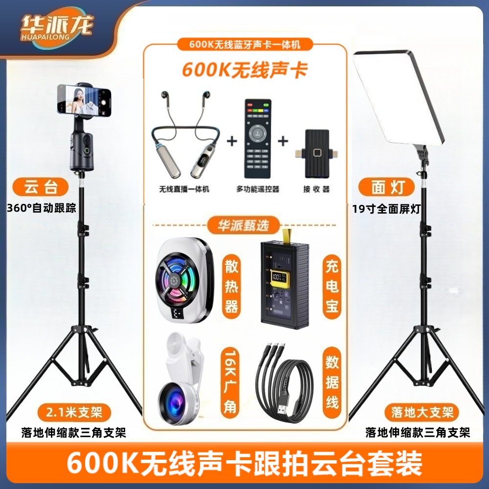 【送79补光灯+铁质桌面支架】挂脖式声卡蓝牙耳机云台散热器套餐