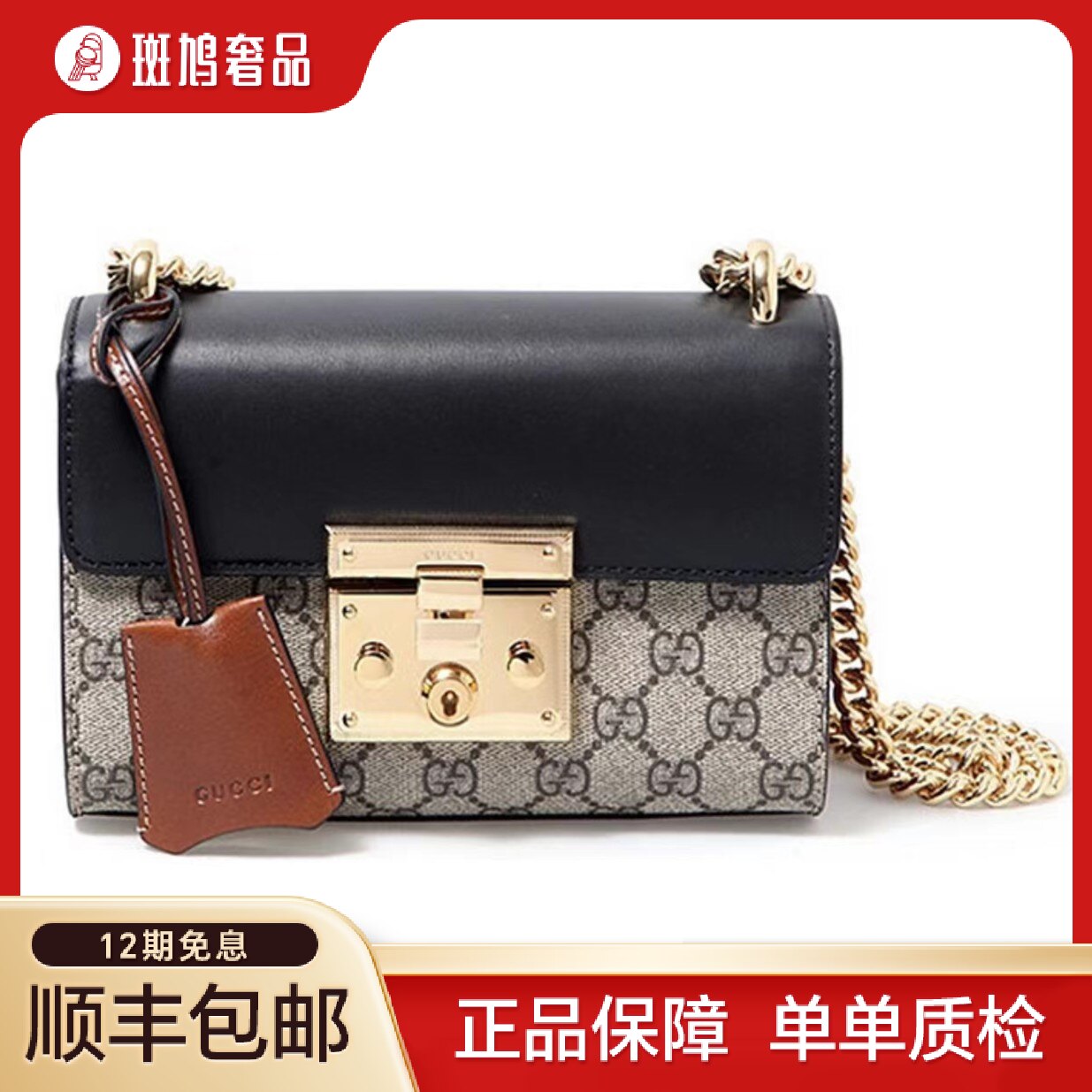 99新 GUCCI/古驰 Padlock月光宝盒老花盒子包