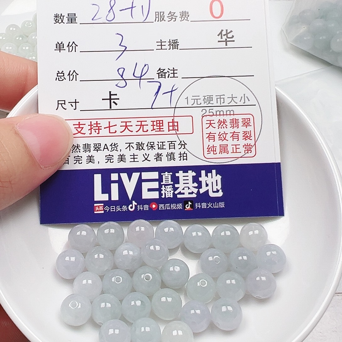 H***)翡翠散珠多样性发货