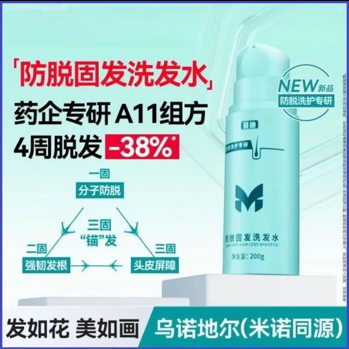 【升级版】蔓迪防脱固发洗发水A11组方乌诺地尔防断护发男女蓬松