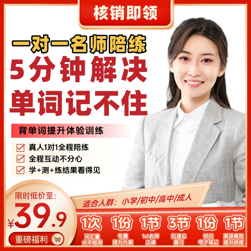 【鼎校】英语单词一对一伴读速记提升一对一带背包含2、3、4号链接