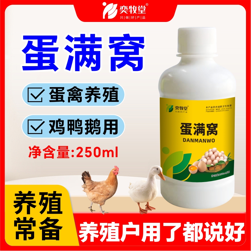 蛋满窝蛋禽饲料添加剂蛋多多催蛋多下蛋延长产蛋期鸡鸭鹅鹌鹑通用