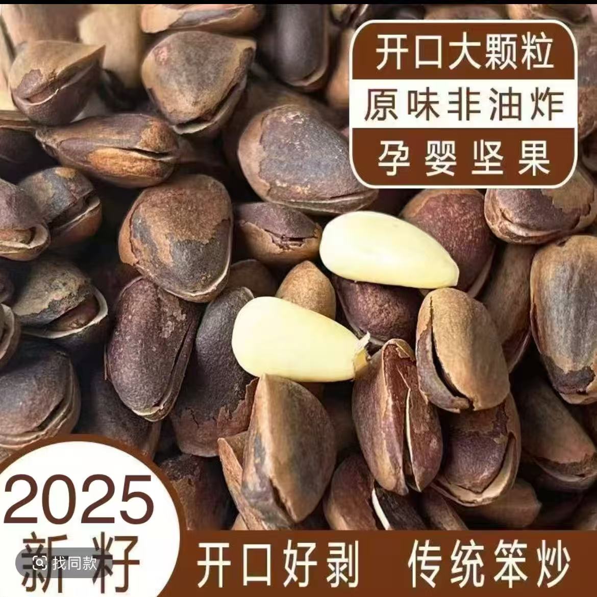 中颗粒新货铁锅笨炒开口松子