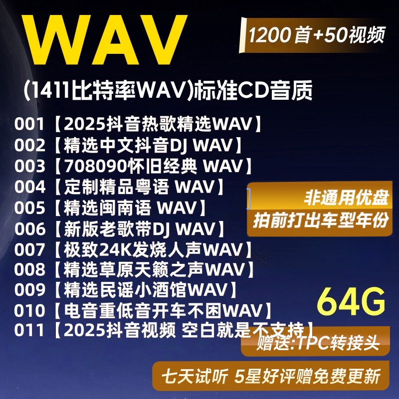 WAV64G多声道无损车载音乐U盘2025全新车载U盘山海2