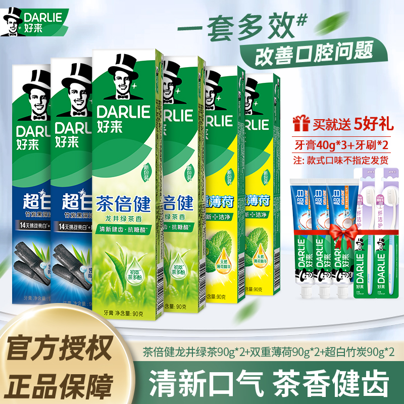 DARLIE好来(原黑人)牙膏茶倍健薄荷经典系列组合11支清新深洁护龈