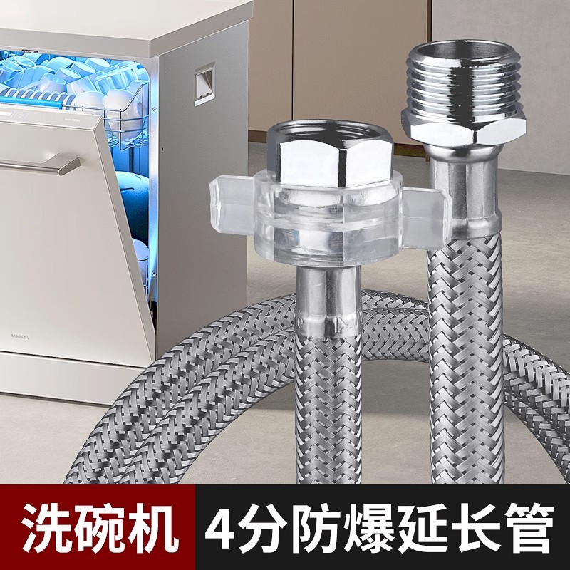 潜水艇洗碗机进水管延长管4分螺纹通用上水管对接加长专用软管子