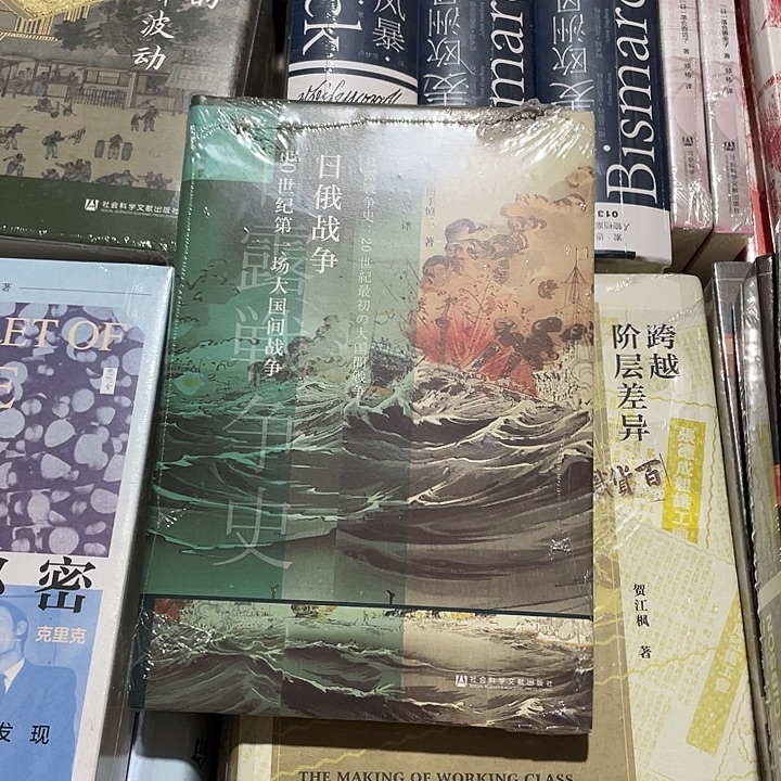 日俄战争微瑕微瑕微瑕3