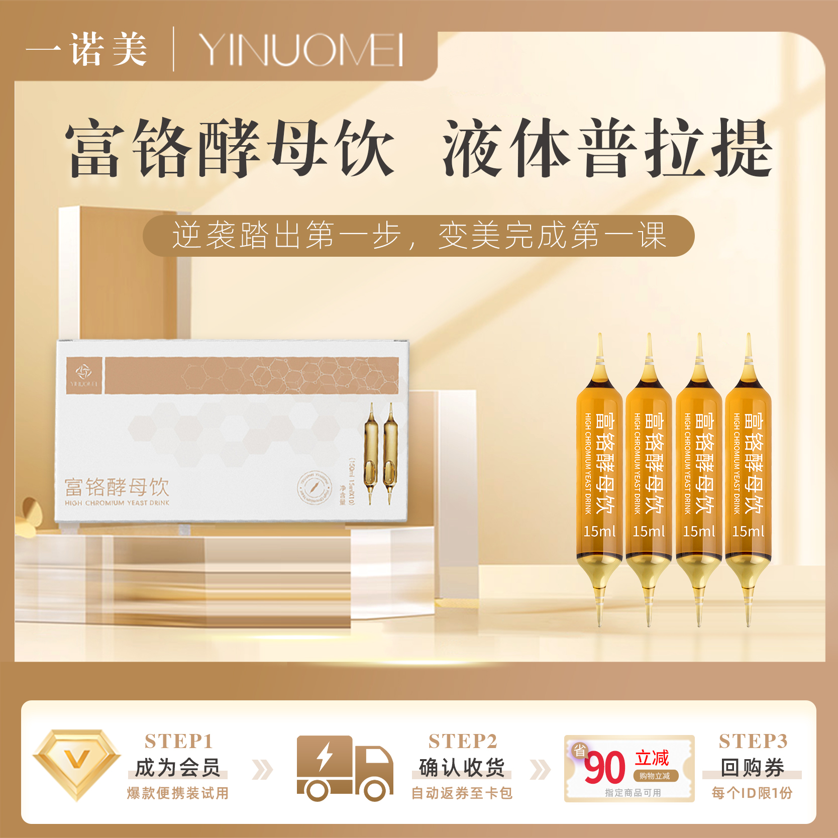 【宠粉复购专属】YINUOMEI一诺美富铬酵母超模双纤针植物燃饮亢.唐