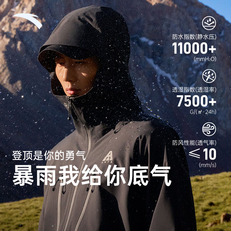安踏大地之壳冲锋衣丨外套男款新款防风防雨专业户外爬山保暖透气