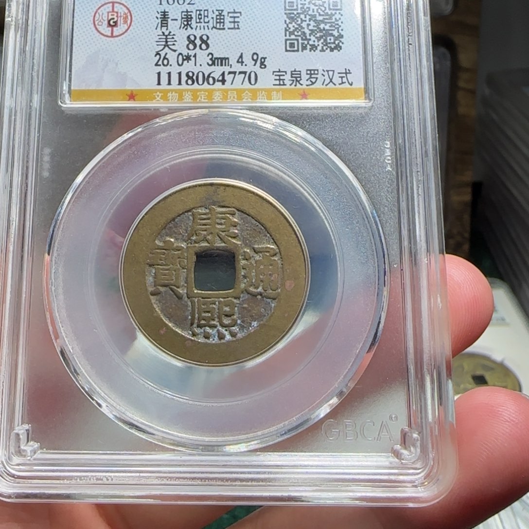 铜FY康熙宝泉罗汉式88分厚重4770
