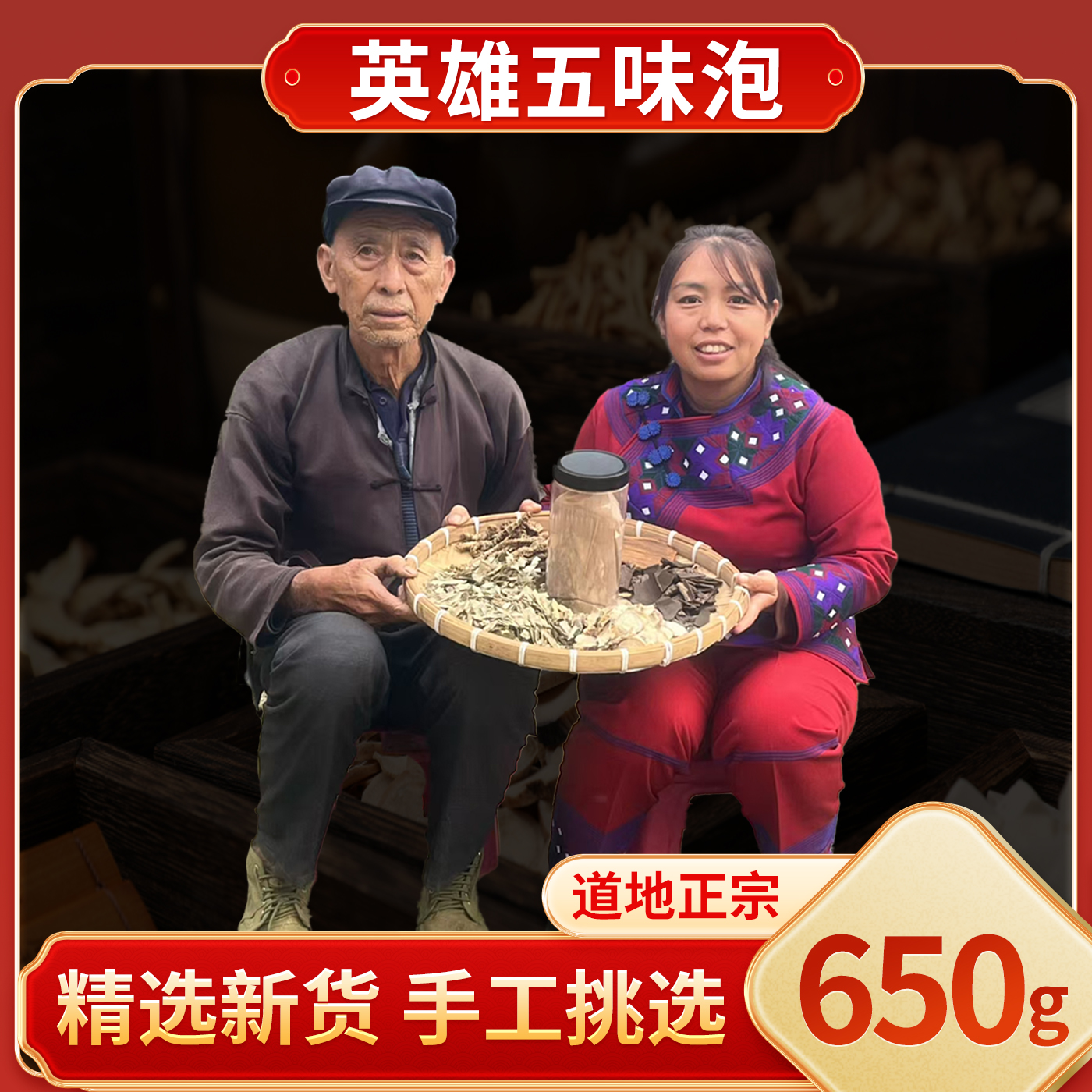 【泰辉】8九妹英雄五味泡 手工精选当季新货650g 