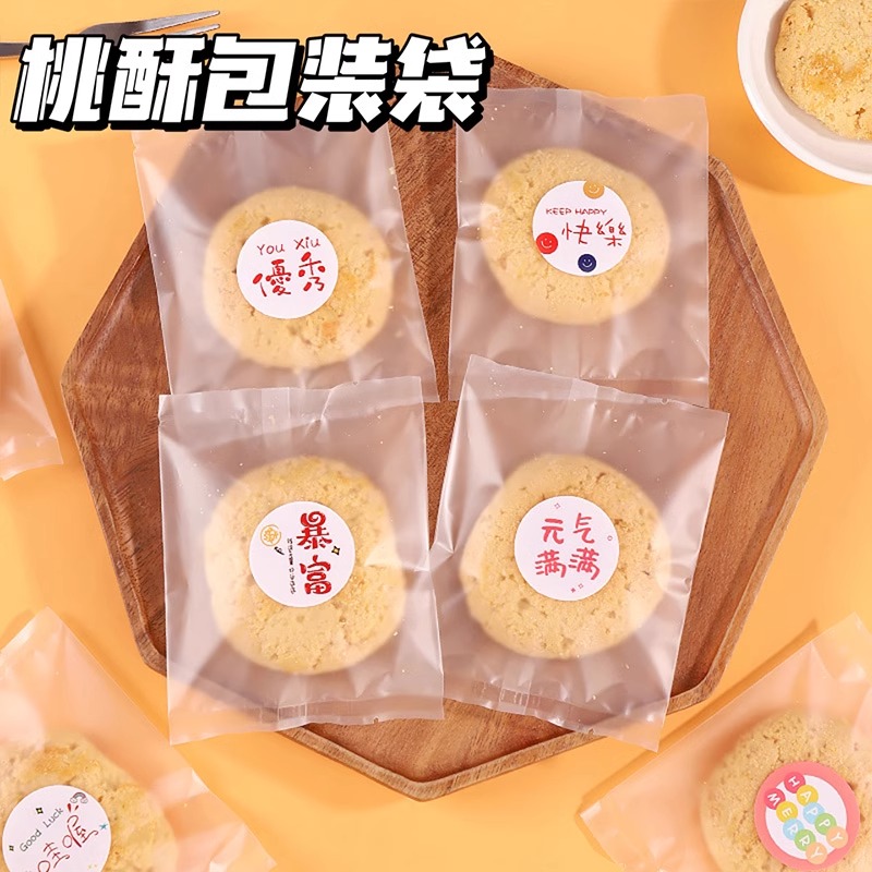 桃酥包装袋机封袋曲奇雪花酥饼干手工单独小烘焙独立袋子新年蛇年