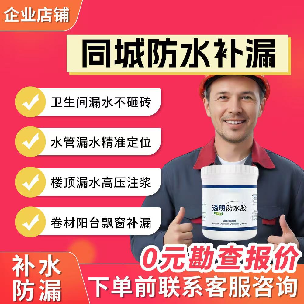 卫生间漏水维修防水补漏胶外墙漏水卫生间漏水阳台外墙漏水补漏胶