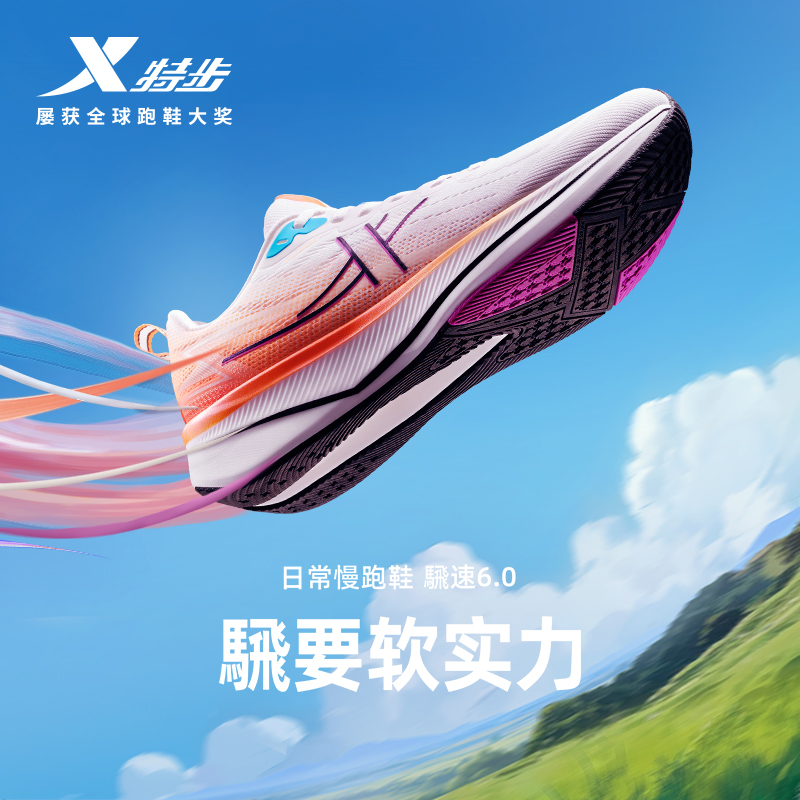 特步騛速6.0丨跑步鞋男鞋2025年新款秋季透气减震运动鞋竞训跑鞋