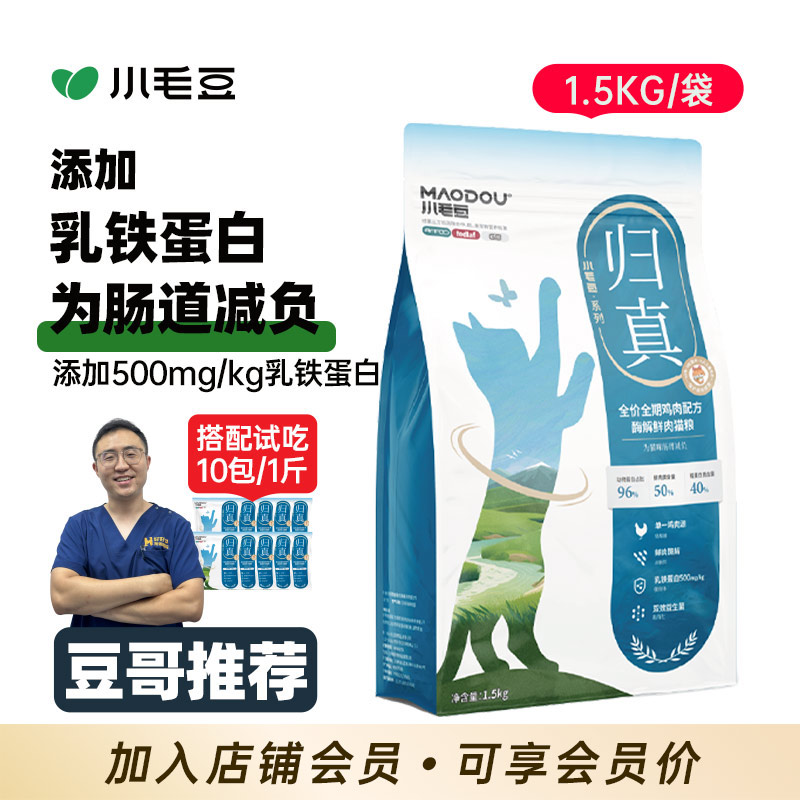 小毛豆归真猫粮鸡肉鱼肉配方酶解鲜肉猫粮乳铁蛋白添加全阶段猫粮
