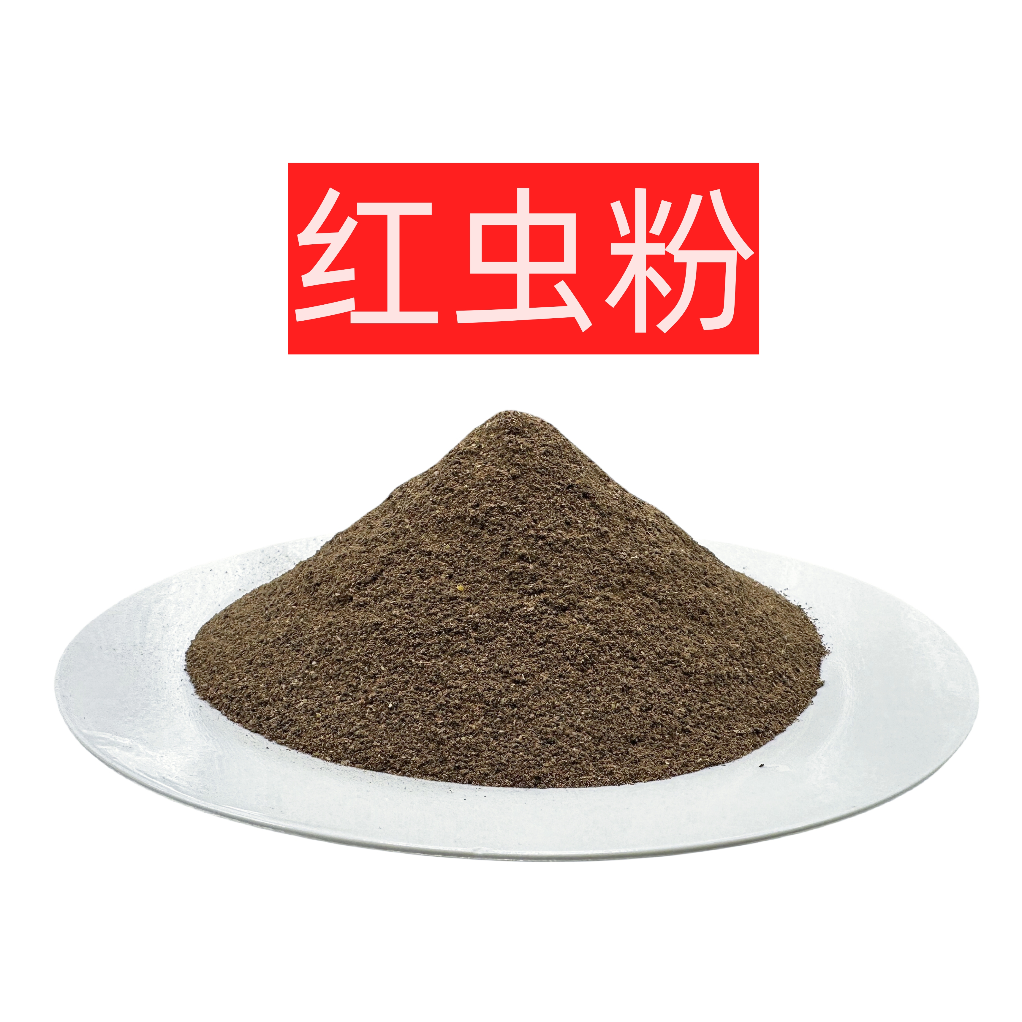 红虫粉信誉红虫野生黑头红虫野钓鱼饵拉饵散炮面食打窝诱鱼剂鲫鱼