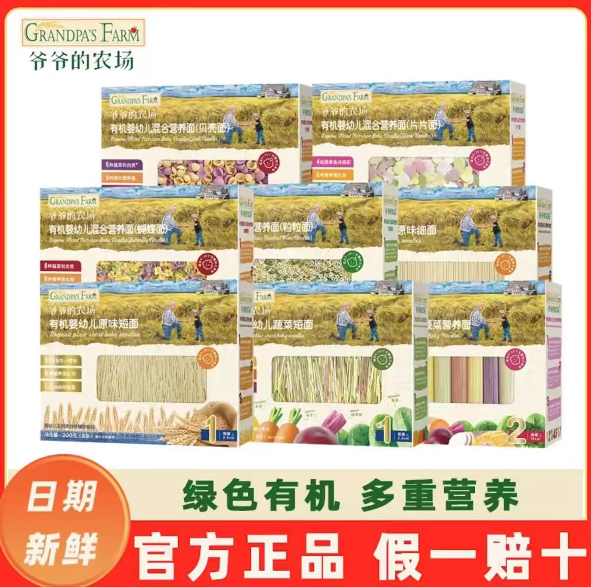 爷爷的农场面条123阶