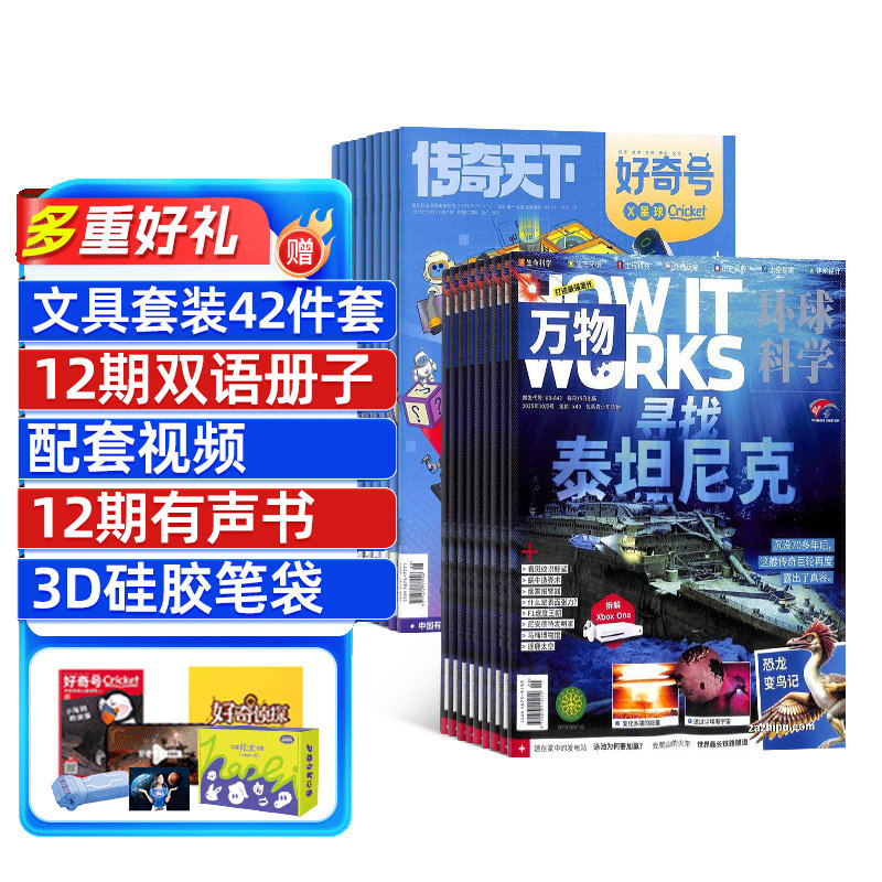 【送12期小创客+笔袋+文具套装】万物+好奇号杂志2026年1月-12月