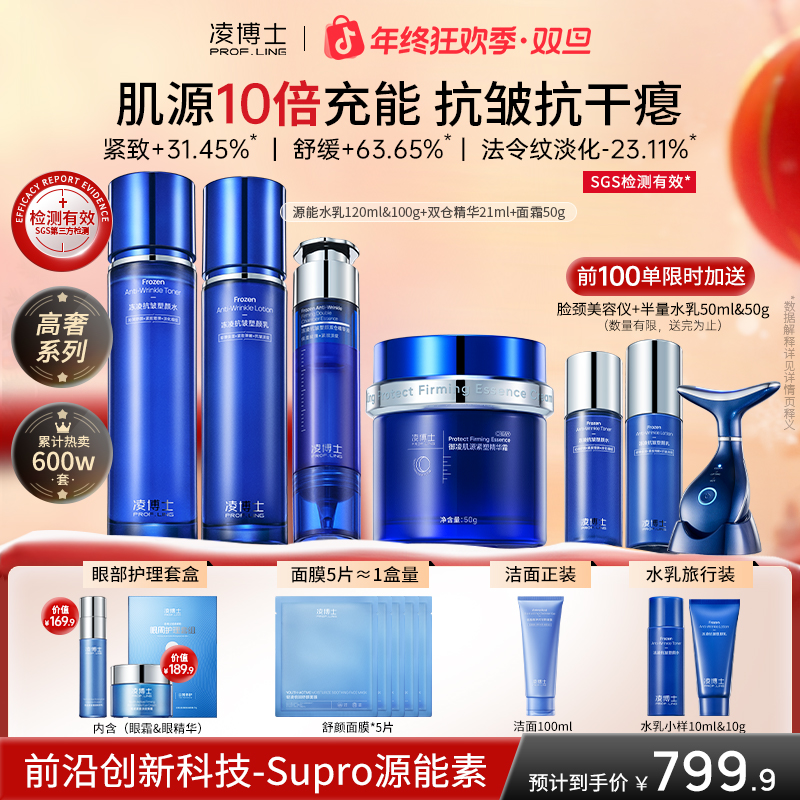 【狂欢季】凌博士水乳霜精华凌沛学supro源能素＋全分子量玻尿酸Z2