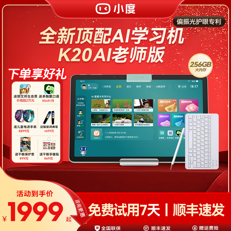 【256G】小度学习机k20智能老师版平板练新款官方旗舰店数码好物