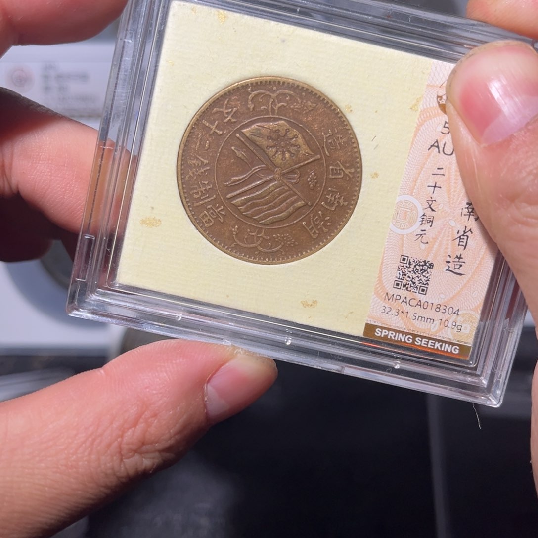 铜星*侠二十文闻泉12111111