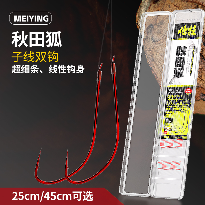 魅影秋田狐成品子线双钩有倒刺适合钓鲫鱼石斑等溪流鱼进口鱼钩