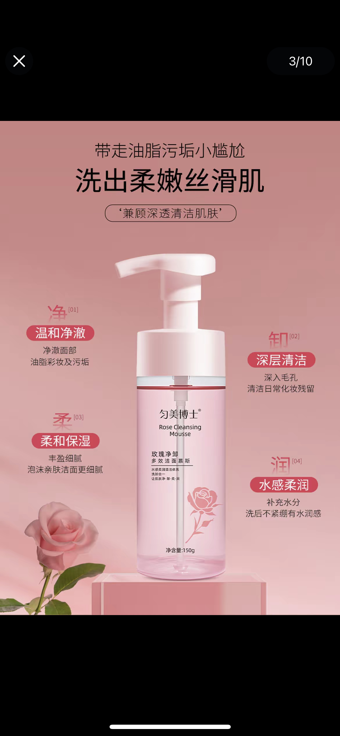 玫瑰净卸多效洁面慕斯卸洗合一深层清洁控油保湿洗面奶