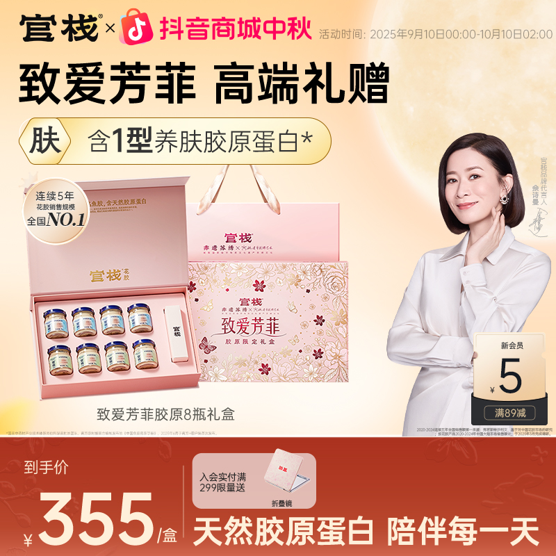 【芳菲礼物| 倾心献礼】官栈致爱芳菲原花胶礼盒中秋胶原送礼zb