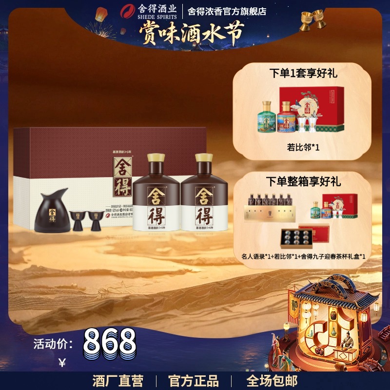 舍得【酒水节】品味礼盒 纯粮食酒浓香型白酒52度600ml*2