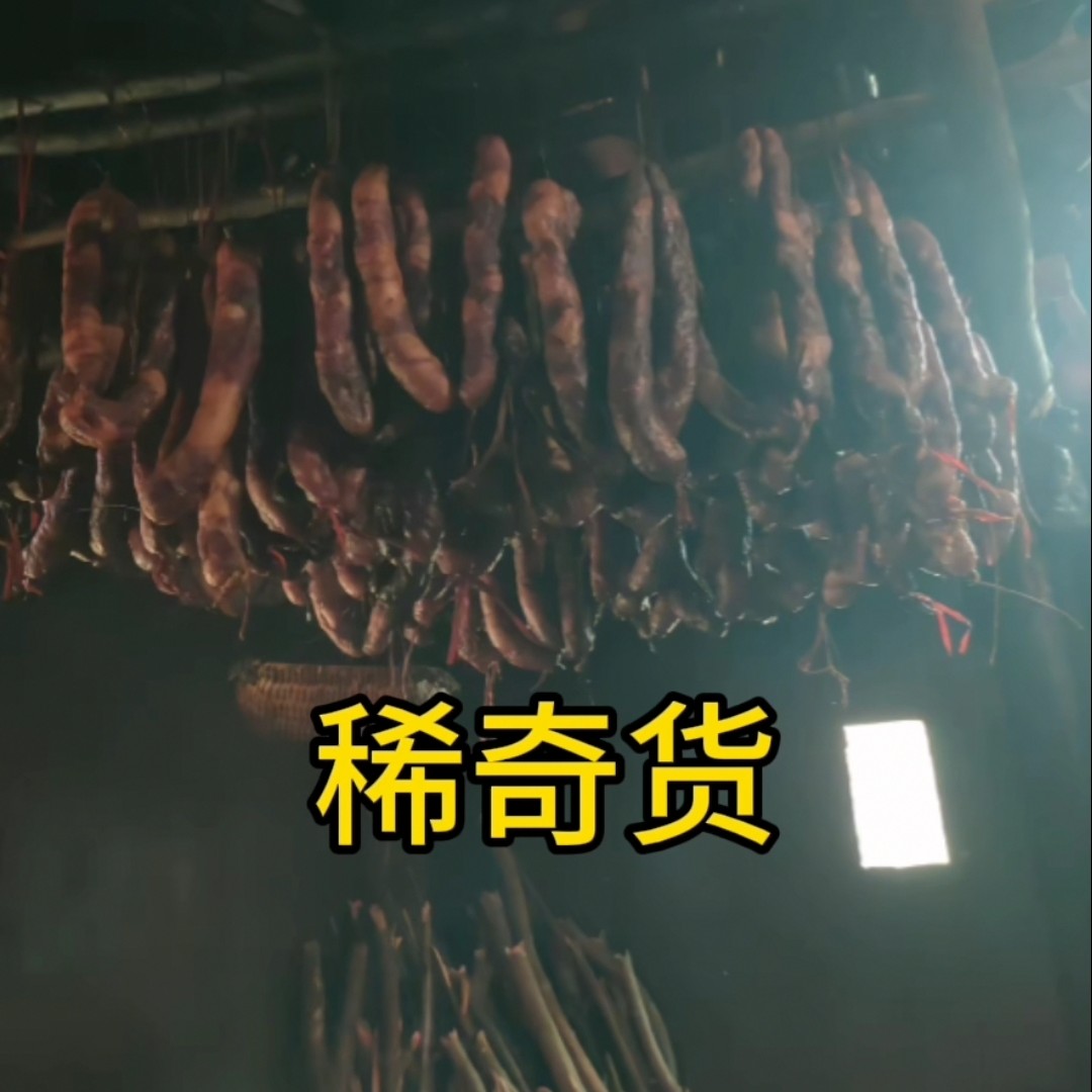 【班长代卖】农户自养土猪 香肠 腊肉 腊猪脚 散装称重，介意勿拍