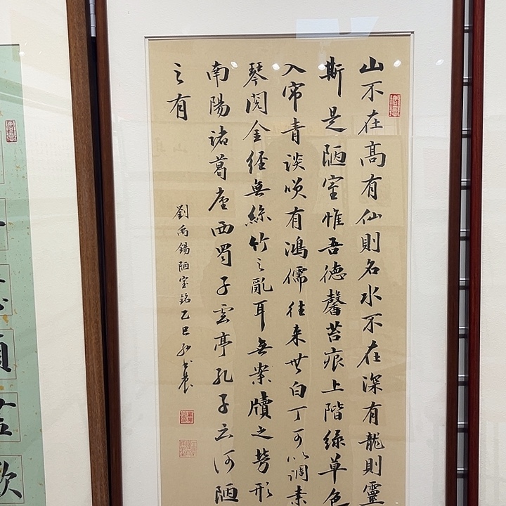 书法4590 陋室铭实木装裱本人书写