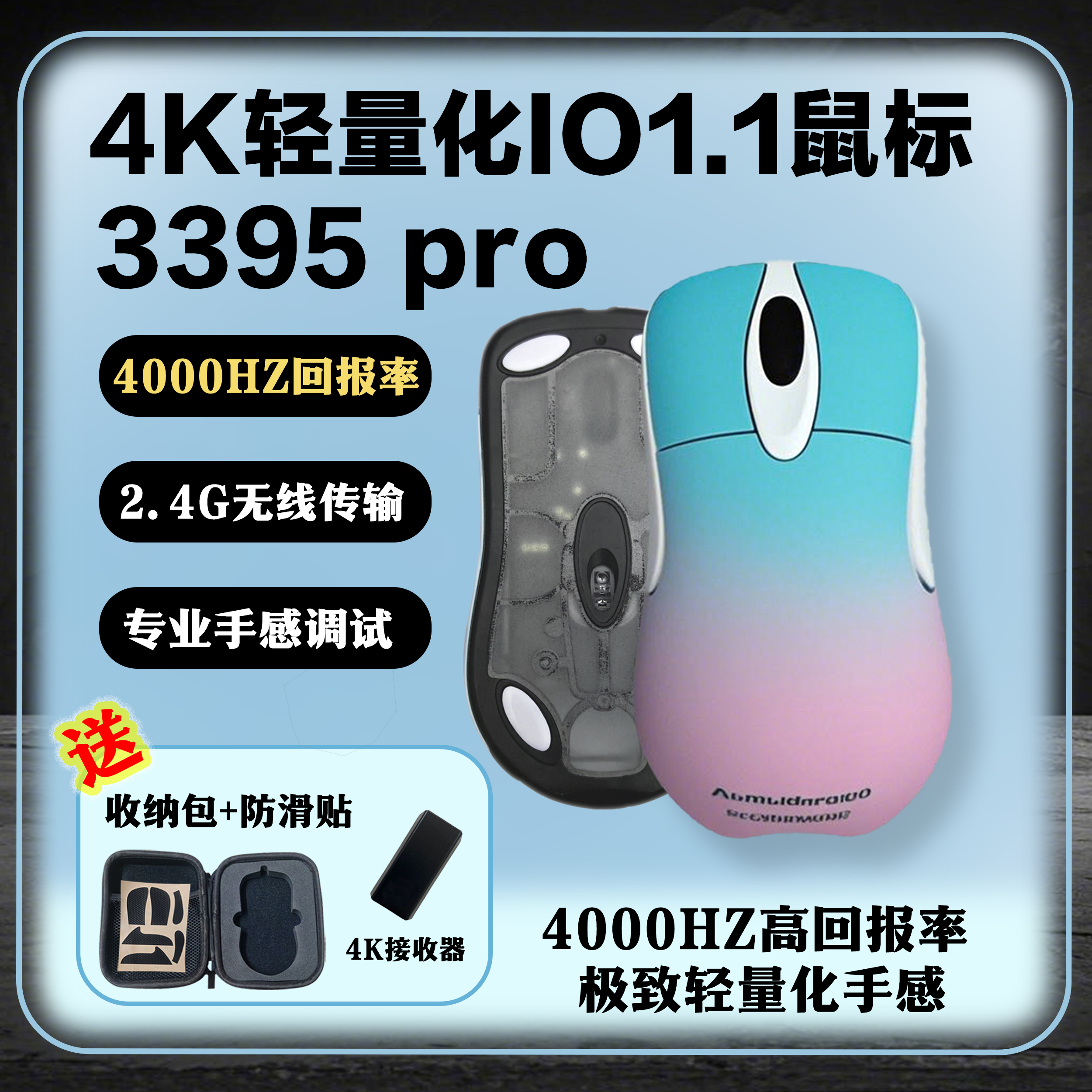无线3395Pro轻量化4K仲宇手工定制1.1鼠标专用无线鼠标推荐电竞
