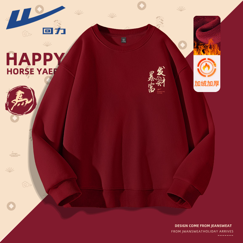 回力2025本命年蛇年男秋冬新春红色卫衣男款酒红色衣服男士套头衫